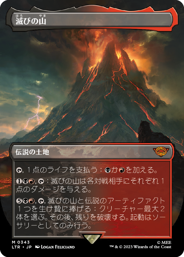 【JP】滅びの山/Mount Doom [LTR] 無M No.343