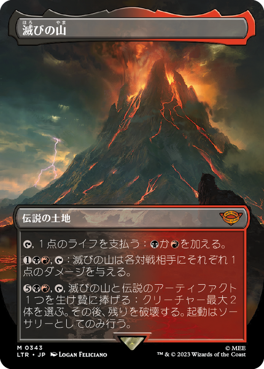 【JP】滅びの山/Mount Doom [LTR] 無M No.343