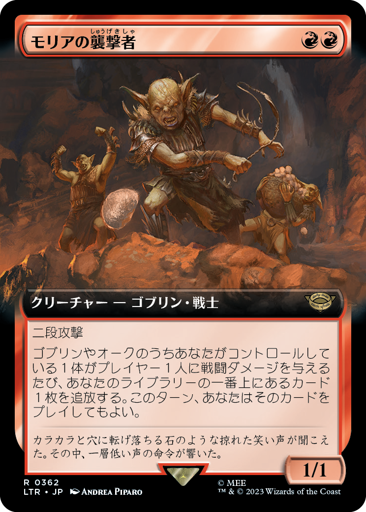 【Foil】【JP】モリアの襲撃者/Moria Marauder [LTR] 赤R No.362