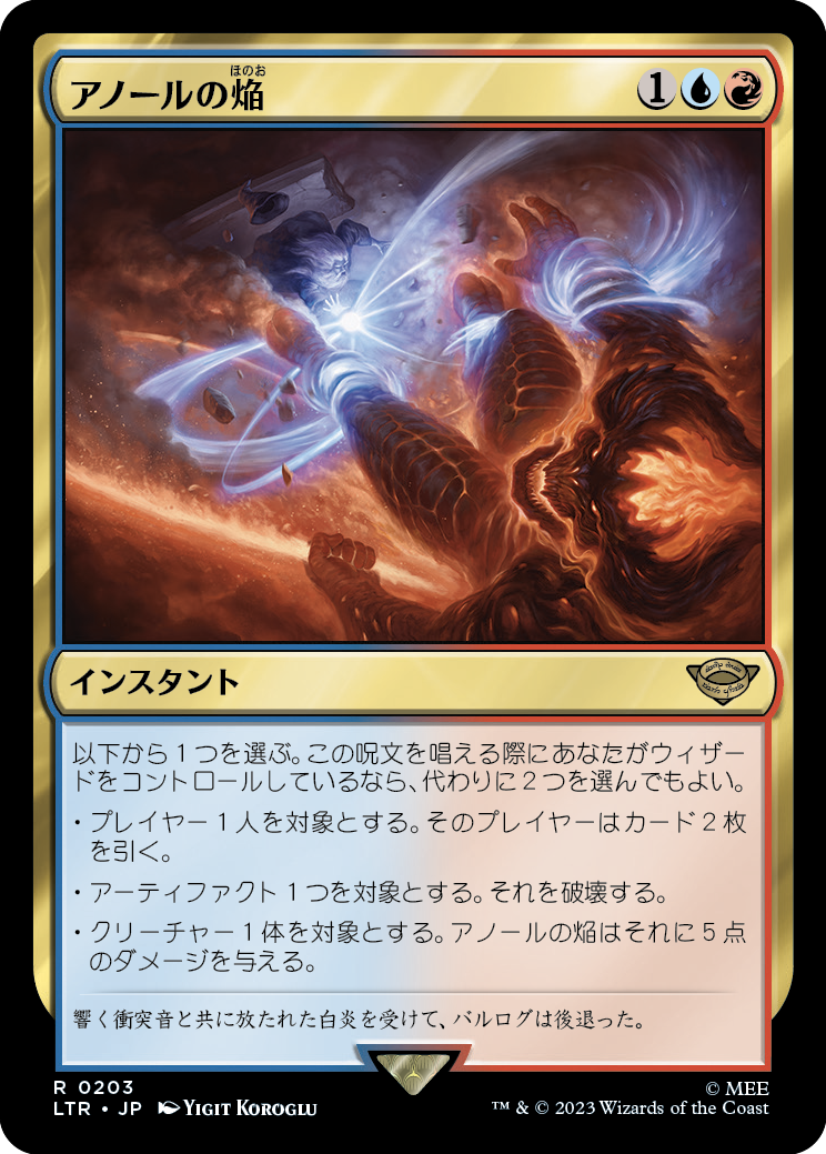 【Foil】【JP】アノールの焔/Flame of Anor [LTR] 金R No.203