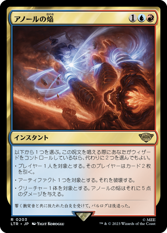 【Foil】【JP】アノールの焔/Flame of Anor [LTR] 金R No.203