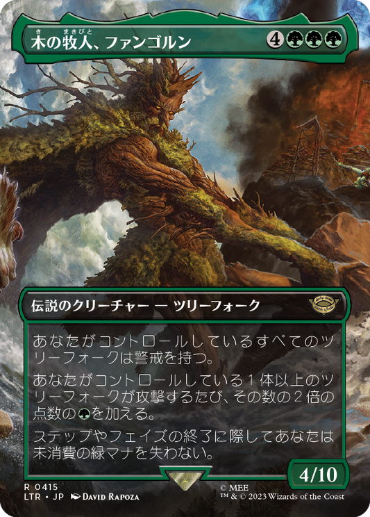 【Foil】【JP】木の牧人、ファンゴルン/Fangorn, Tree Shepherd [LTR] 緑R No.415