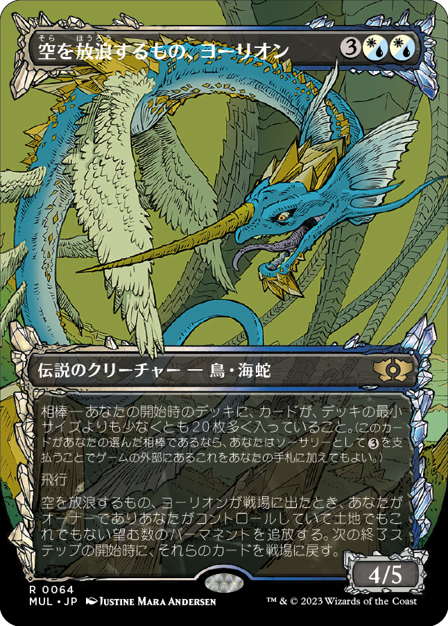 【Foil】【JP】空を放浪するもの、ヨーリオン/Yorion, Sky Nomad [MUL] 混R No.64