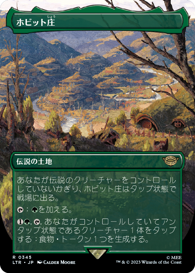 【Foil】【JP】ホビット庄/The Shire [LTR] 無R No.345