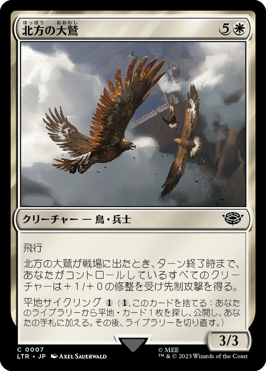 【Foil】【JP】北方の大鷲/Eagles of the North [LTR] 白C No.7