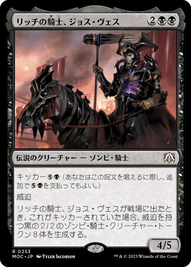 【JP】リッチの騎士、ジョス・ヴェス/Josu Vess, Lich Knight [MOC] 黒R No.253