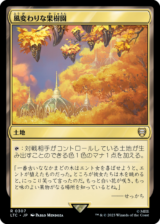 【JP】風変わりな果樹園/Exotic Orchard [LTC] 無R No.307
