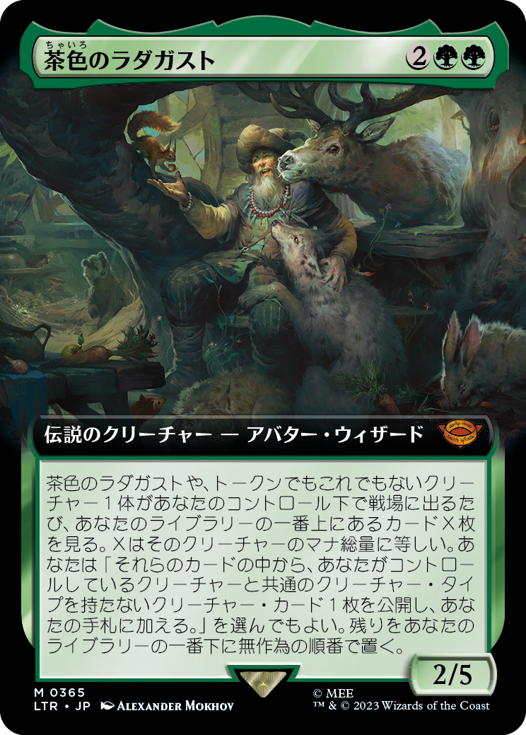 【Foil】【JP】茶色のラダガスト/Radagast the Brown [LTR] 緑M No.365