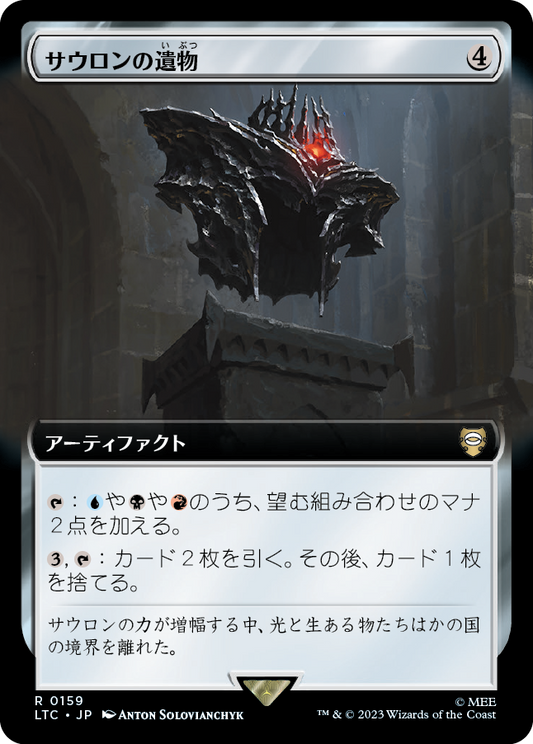 【JP】サウロンの遺物/Relic of Sauron [LTC] 茶R No.159