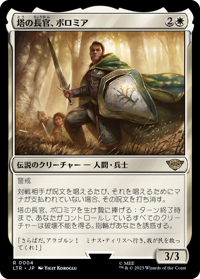 【Foil】【JP】塔の長官、ボロミア/Boromir, Warden of the Tower [LTR] 白R No.4