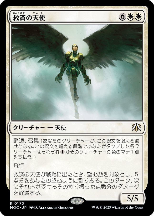 【JP】救済の天使/Angel of Salvation [MOC] 白R No.170