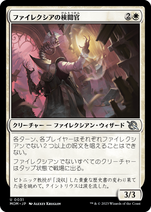 【Foil】【JP】ファイレクシアの検閲官/Phyrexian Censor [MOM] 白U No.31