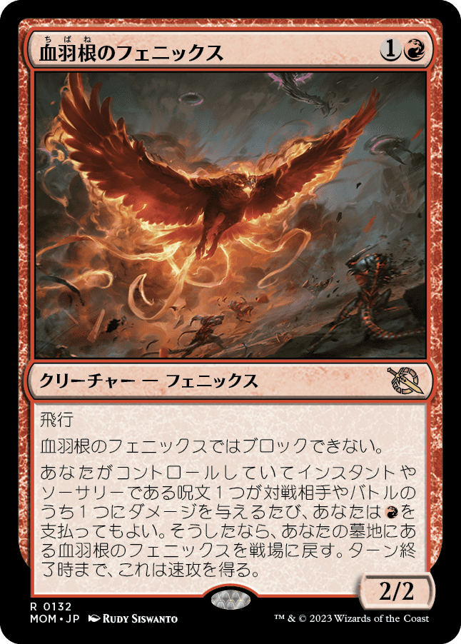 【Foil】【JP】血羽根のフェニックス/Bloodfeather Phoenix [MOM] 赤R No.132
