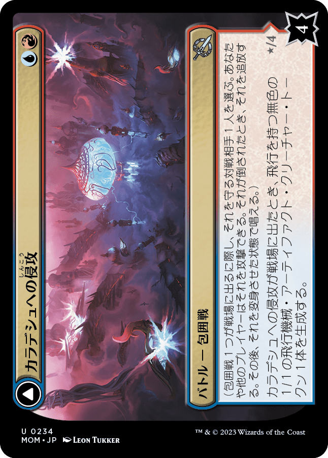 【JP】カラデシュへの侵攻 // 黄金鱗の旗艦、エーテルウィング/Invasion of Kaladesh // Aetherwing, Golden-Scale Flagship [MOM] 混U No.234