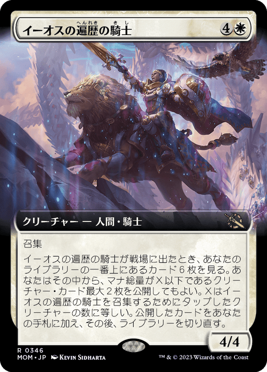 【Foil】【JP】イーオスの遍歴の騎士/Knight-Errant of Eos [MOM] 白R No.346
