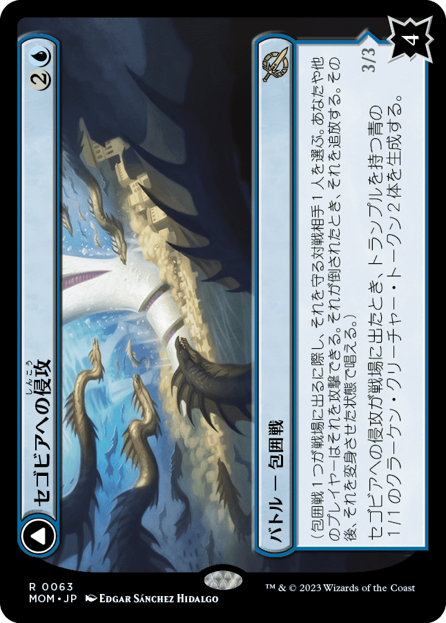 【Foil】【JP】セゴビアへの侵攻 // セゴビアの海暴君、カエトス/Invasion of Segovia // Caetus, Sea Tyrant of Segovia [MOM] 混R No.63