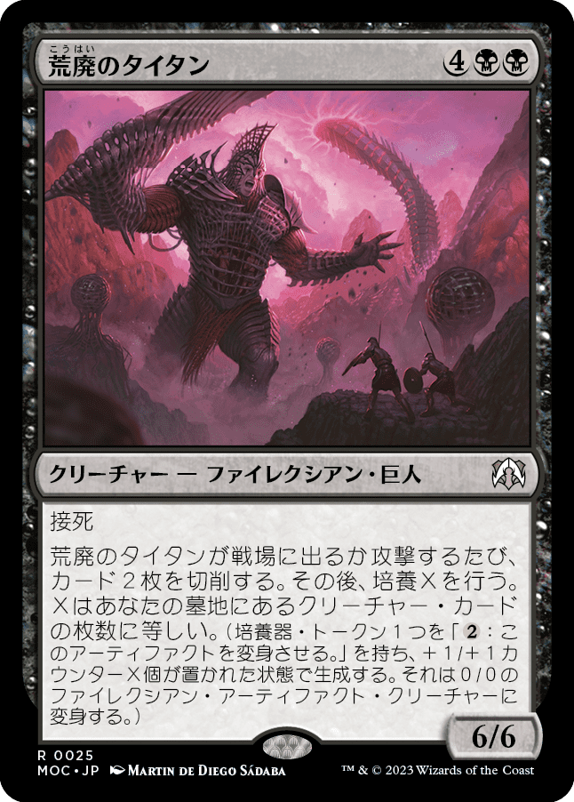 【JP】荒廃のタイタン/Blight Titan [MOC] 黒R No.25