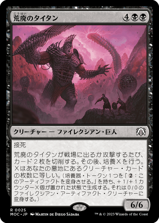 【JP】荒廃のタイタン/Blight Titan [MOC] 黒R No.25