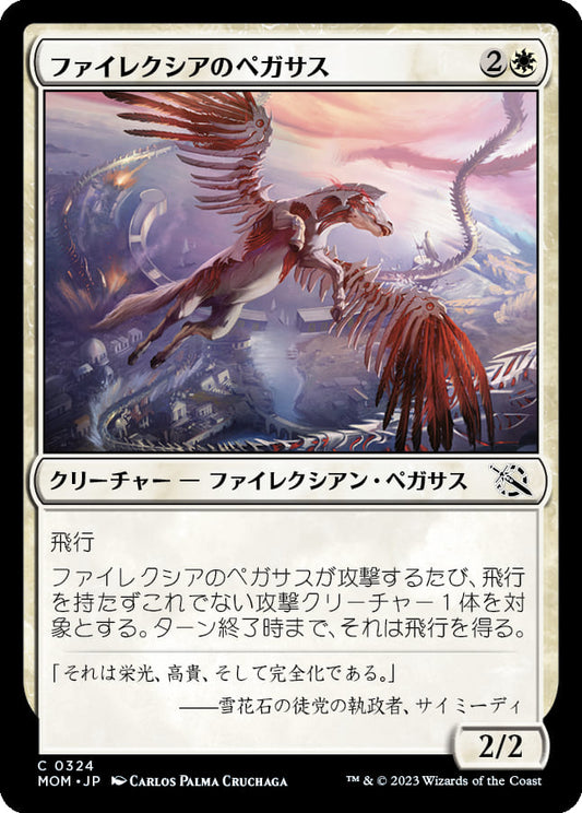 【Foil】【JP】ファイレクシアのペガサス/Phyrexian Pegasus [MOM] 白C No.324