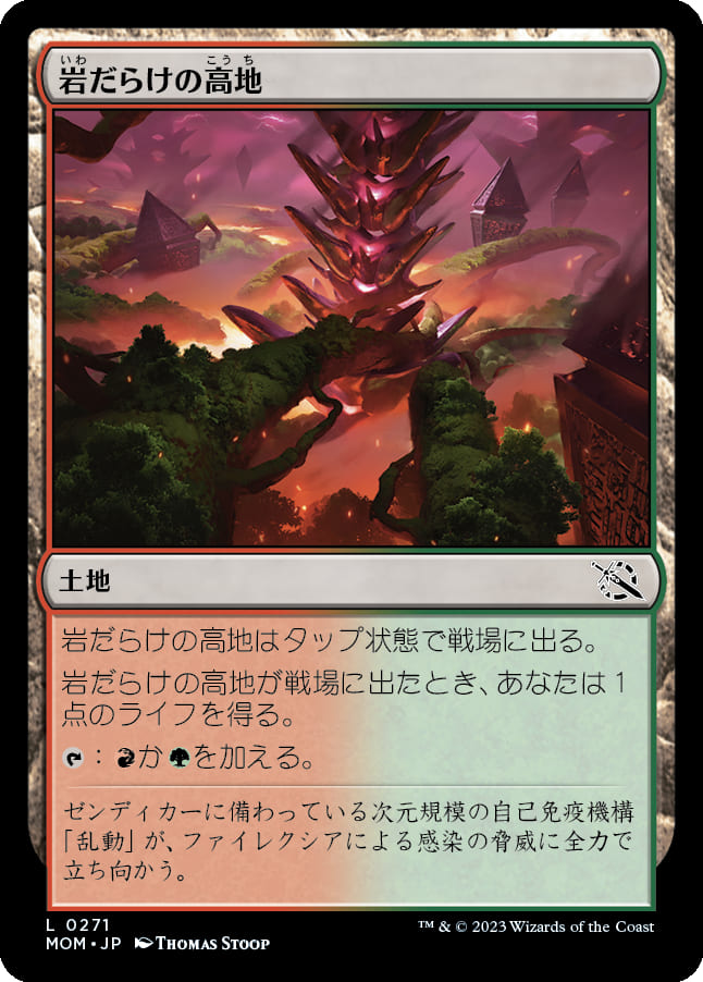 【Foil】【JP】岩だらけの高地/Rugged Highlands [MOM] 無C No.271