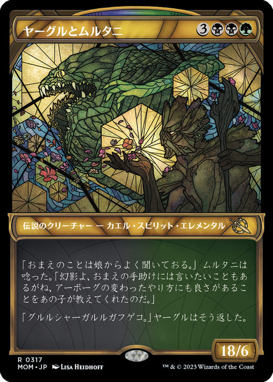 【Foil】【JP】ヤーグルとムルタニ/Yargle and Multani [MOM] 金R No.317